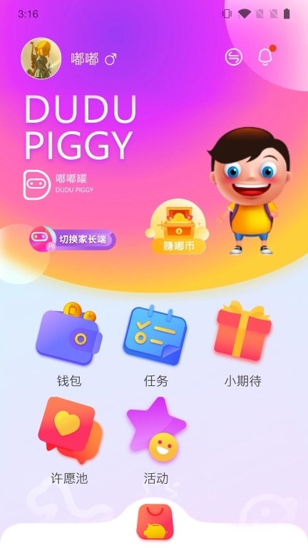 嘟嘟罐儿童端-儿童电子储蓄罐