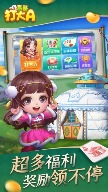 哥哥打大A-打大尖打对家