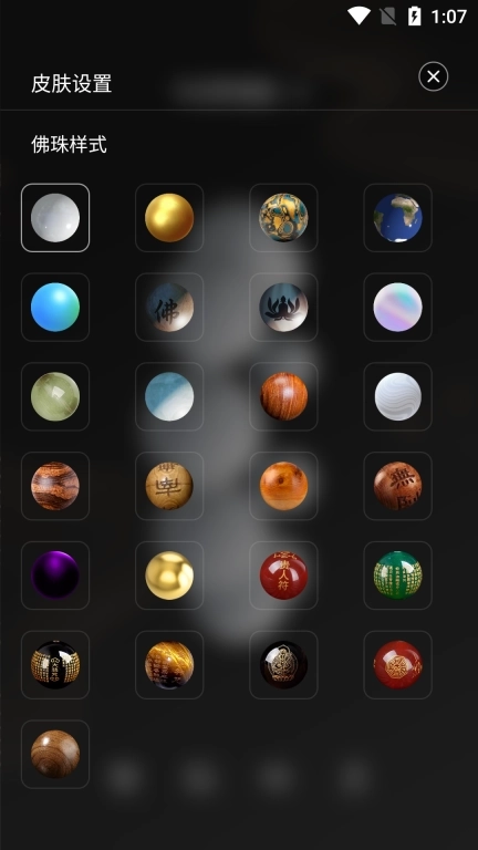 小休佛珠-电子佛珠