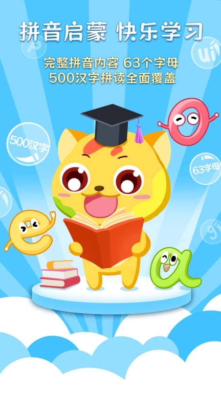 巧多拼音-乐享拼音学习之旅
