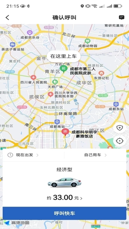 鲸志出行乘客端