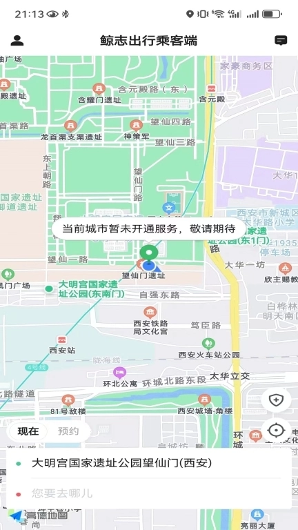 鲸志出行乘客端