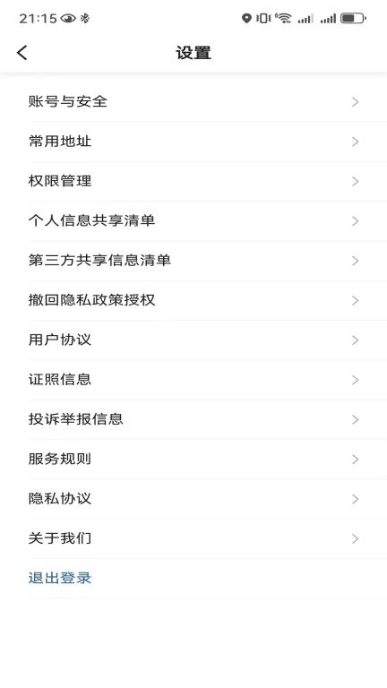 鲸志出行乘客端