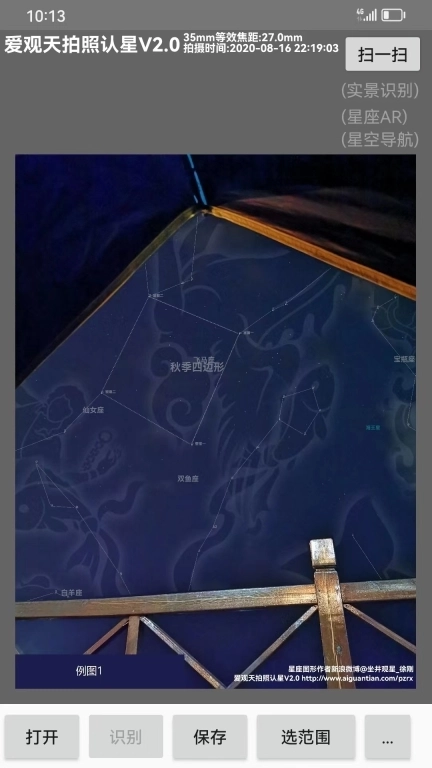 爱观天拍照认星-天文入门工具