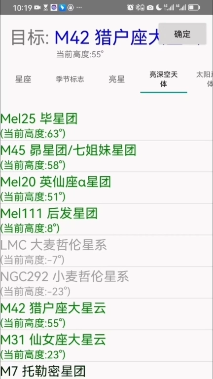 爱观天拍照认星-天文入门工具