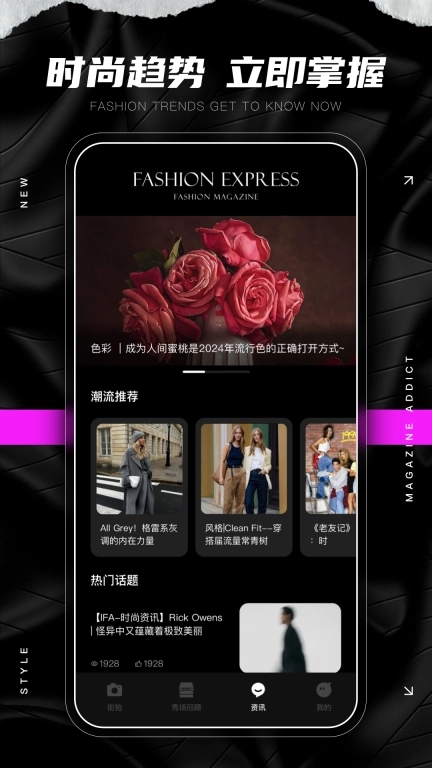 杂志迷时尚搭配