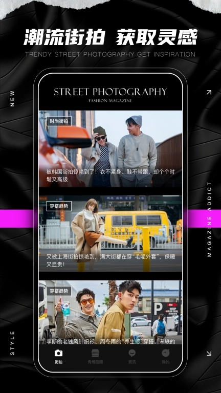 杂志迷时尚搭配