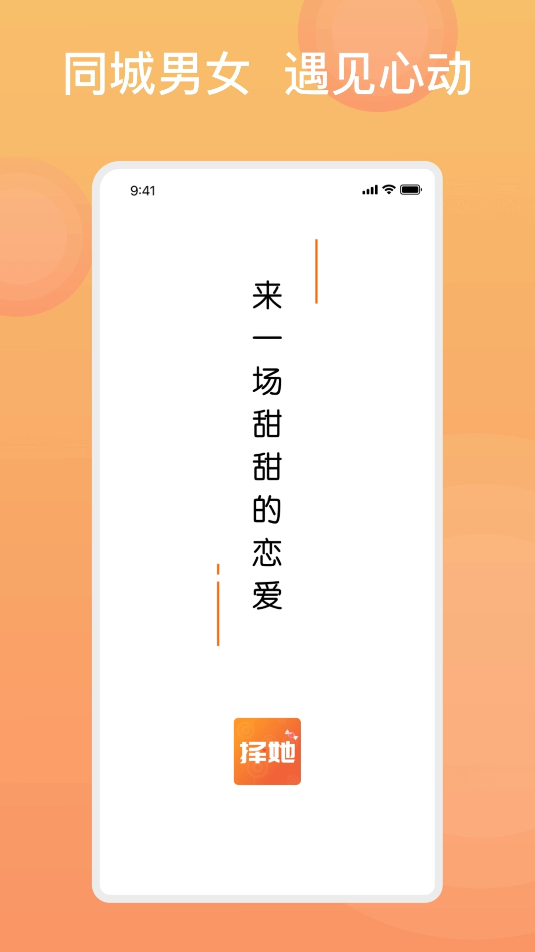 糖果择她-同城小圈交友