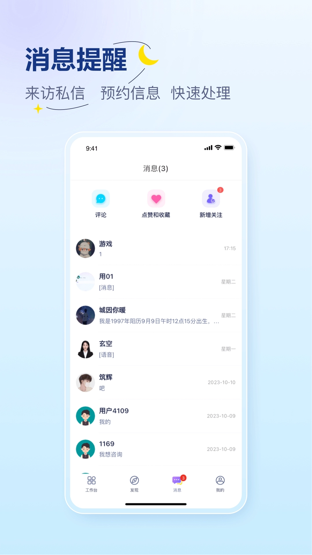 易云咨询师-专业心理咨询平台
