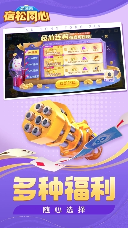 同城游宿松同心