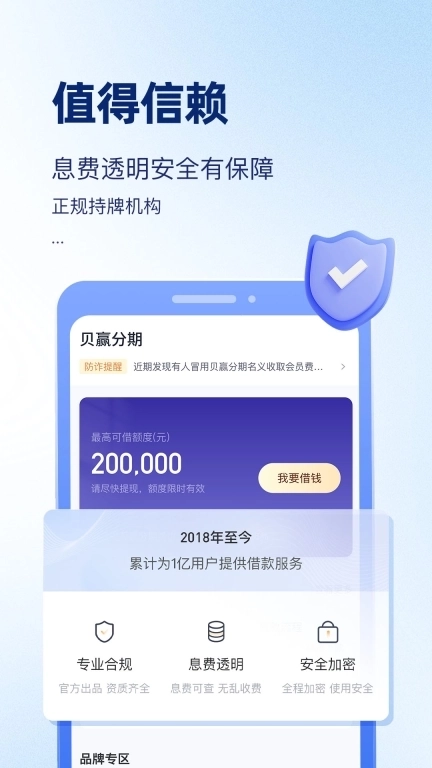 贝赢分期-贷款借钱分期平台