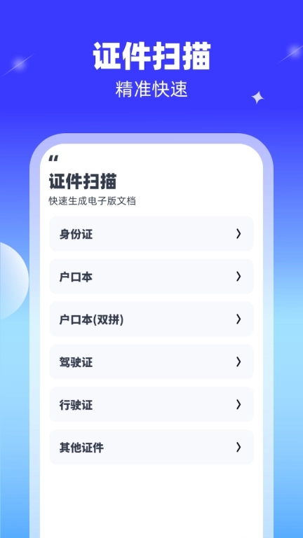 灵动智能扫描仪