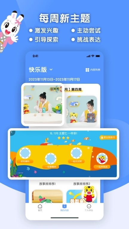 巧虎缤纷世界HD