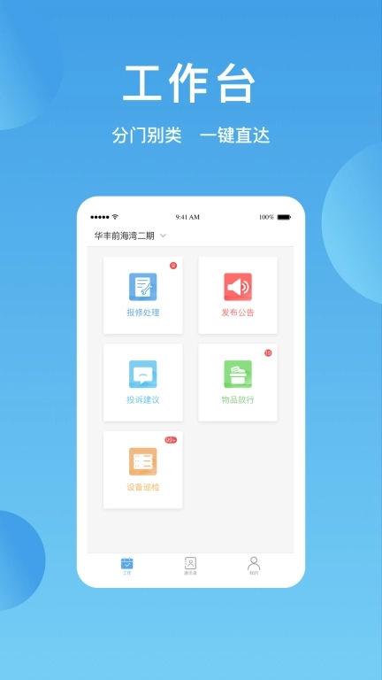 华丰智家物业版