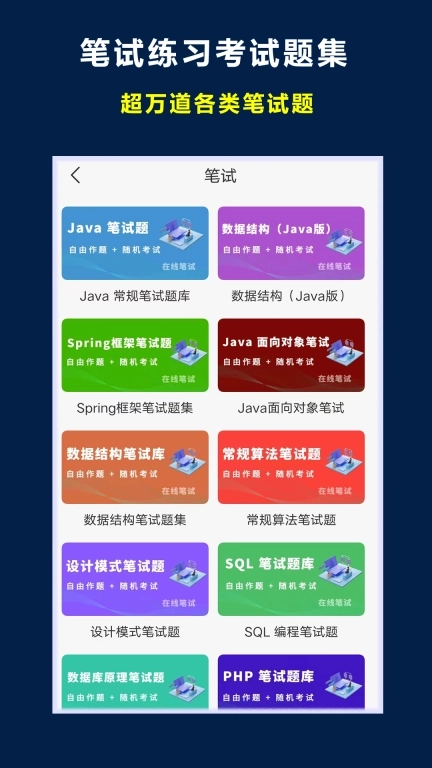 超级码客-程序员编程面试刷题