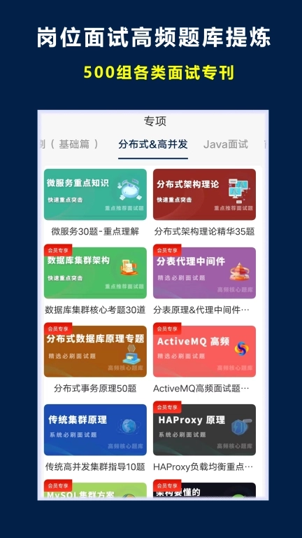 超级码客-程序员编程面试刷题