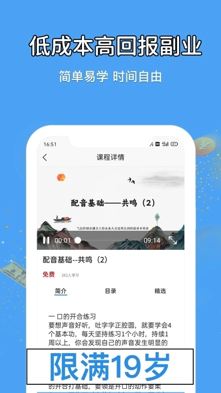 优职学配音边学边兼职-学配音赚钱