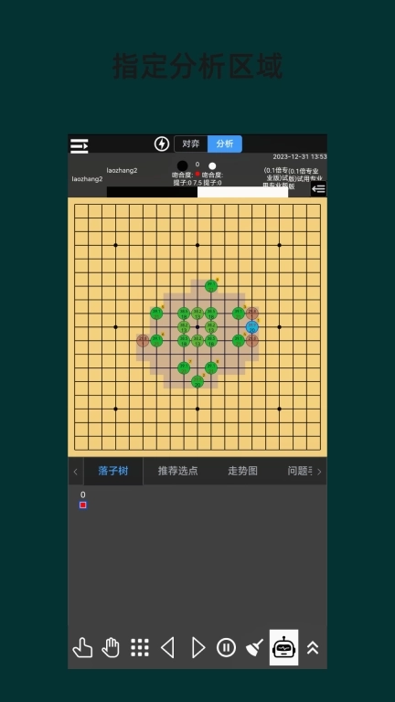 围棋老师-katago人工智能围棋