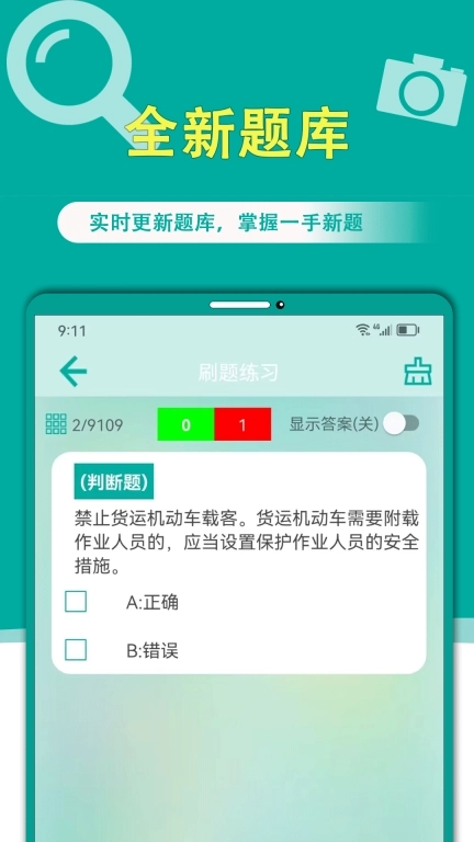 学法减分搜题宝典