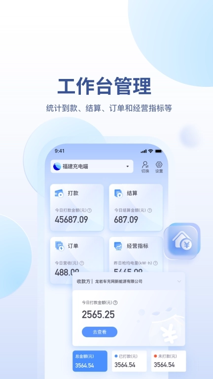 充电喵助手-线上运营服务