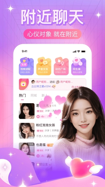 本地夜聊-附近陌生人聊天