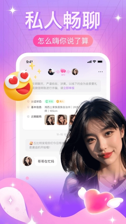 本地夜聊-附近陌生人聊天