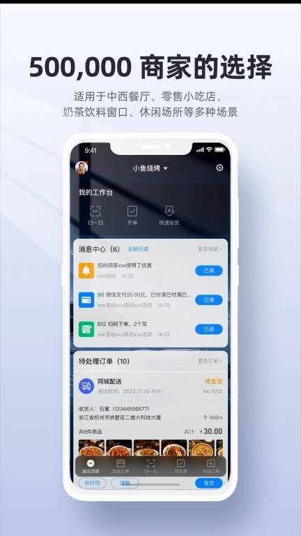 二维火收银-商户手机收银
