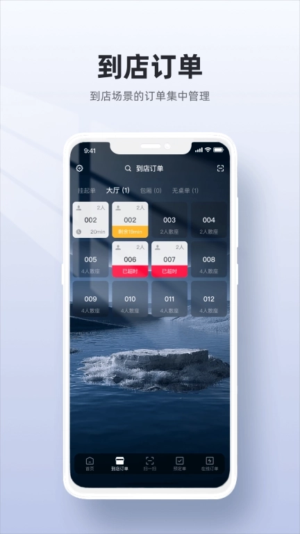 二维火收银-商户手机收银