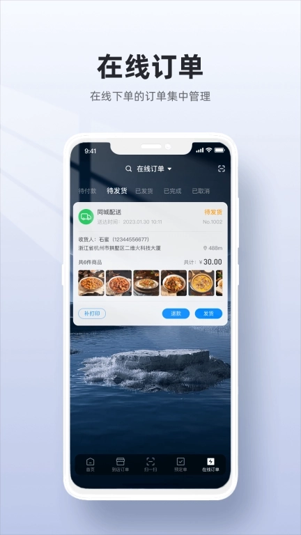 二维火收银-商户手机收银