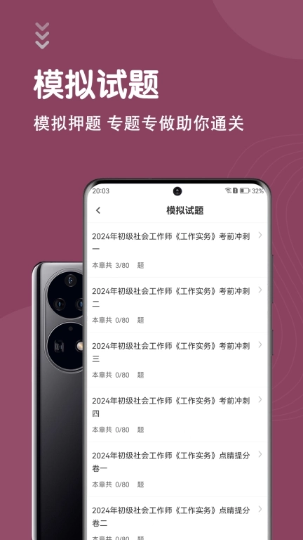 社会工作者智题库-社工考试题库