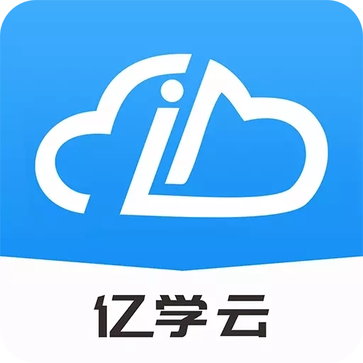 亿学云