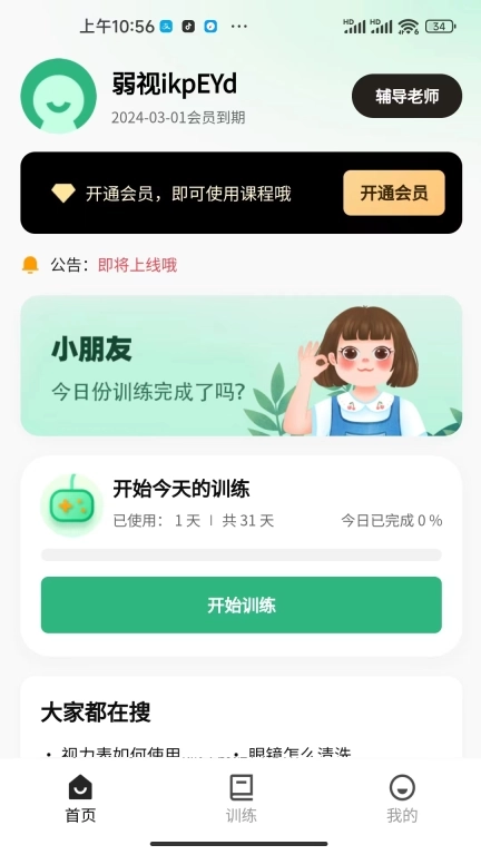 弱视训练工具箱-弱视训练系统