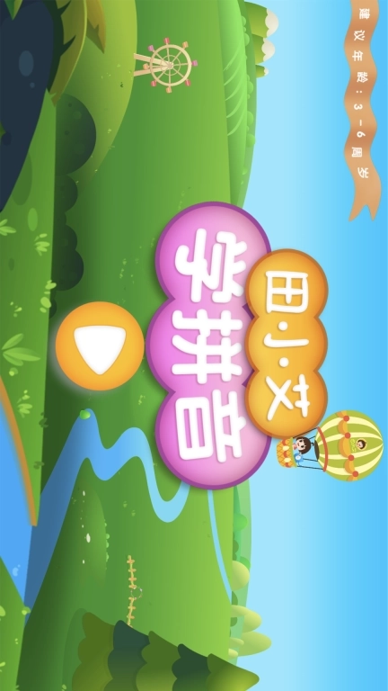 田小艾学拼音