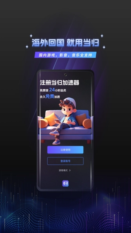 当归加速器-Downgo