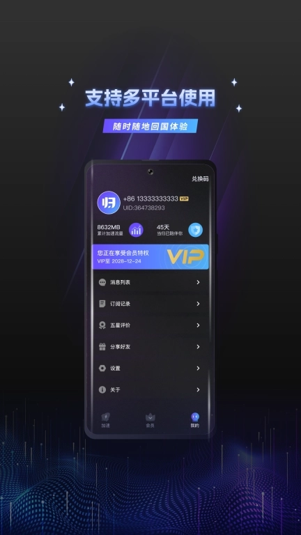 当归加速器-Downgo
