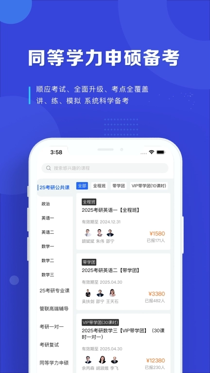 读研网-在职读研学习平台