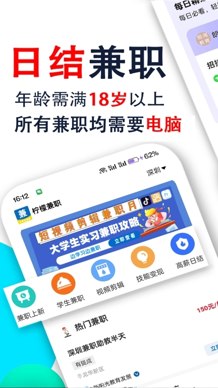 柠檬兼职平台-大学生兼职副业平台