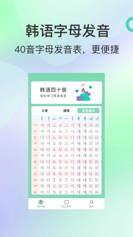 芥末韩语-基础流利说韩语