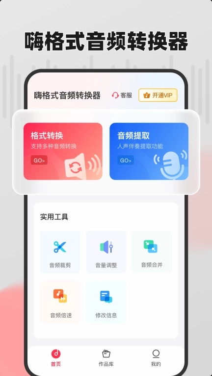 嗨格式音频转换器-音频转换提取