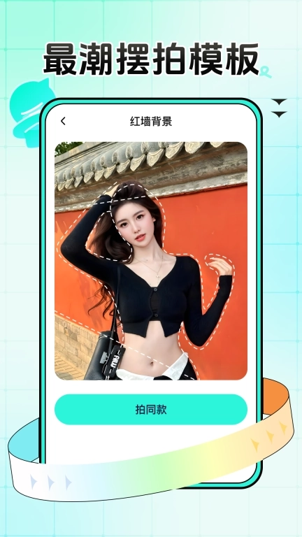 万能拍同款-一键get网红同款