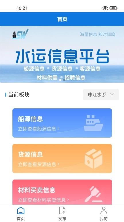 水运信息平台
