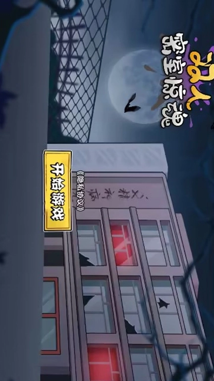 双人密室惊魂-恐怖医院逃生