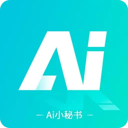 AI小秘书-智能创作