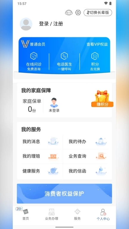 同方全球人寿全球e家