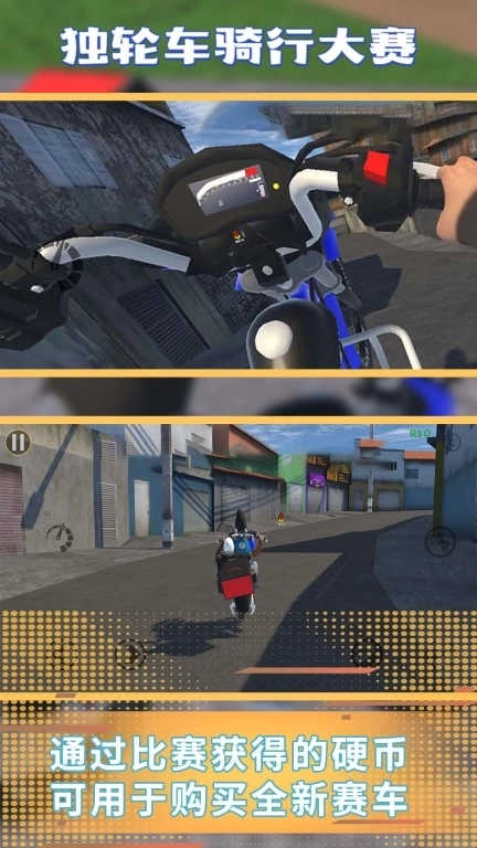 独轮车骑行大赛-特技摩托