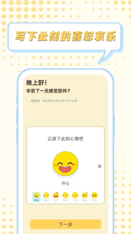 情绪整理大师-日记极速版