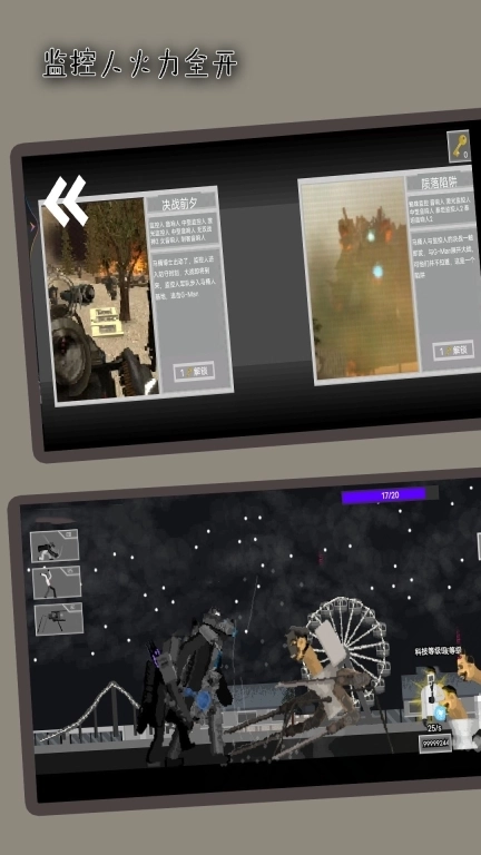 监控人火力全开-恐怖逆袭战争