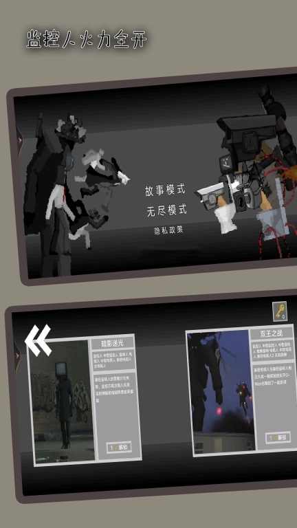 监控人火力全开-恐怖逆袭战争