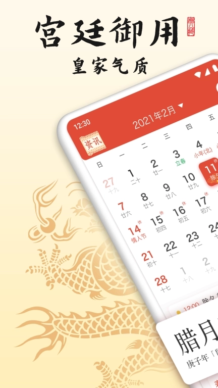 御用万年历-宫廷御用