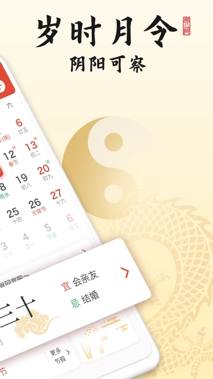 御用万年历-宫廷御用